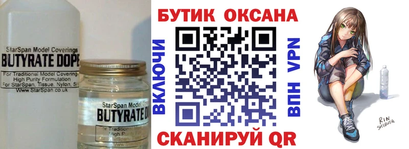 Бутират бутик omg ONION Боровск