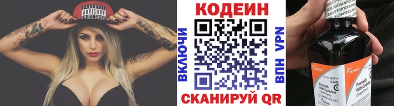 Codein напиток Lean (лин)  Боровск 
